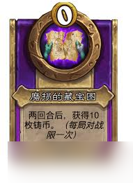 爐石傳說(shuō)酒館戰(zhàn)棋磨損的藏寶圖怎么玩