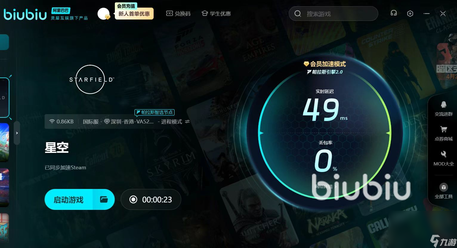 星空加速器选哪款 星空加速器免费推荐