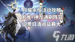 阴阳师月曜永恒活动有什么奖励