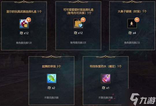 淘气小精灵来袭!《洛奇英雄传》玩具武器限时免费赠!