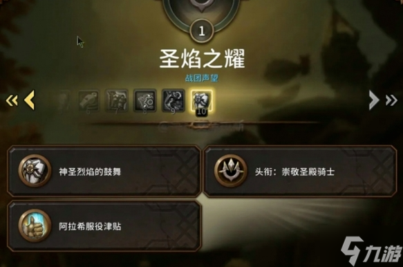 魔兽世界圣焰之耀阵营怎么解锁-圣焰之耀阵营解锁方法