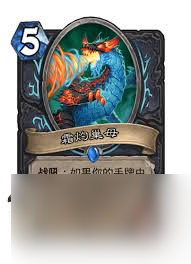 爐石傳說霜灼巢母卡牌圖鑒是什么樣