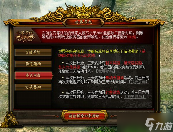 《问道》新服世界等级正在进行,成功通关四象封印赢海量银元宝