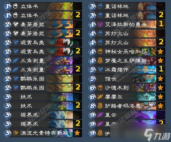 炉石传说迷你包星云萨卡组代码分享