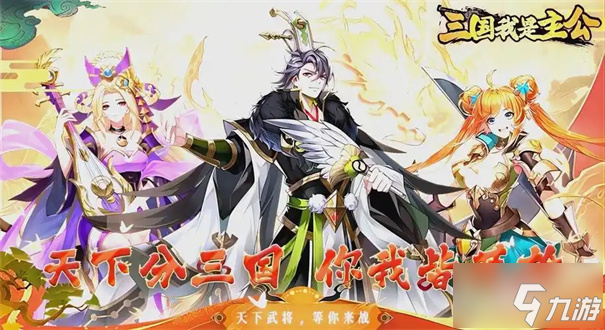 我是大主公怎么获得武将