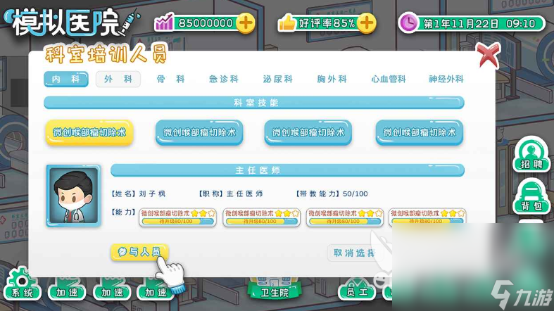 模拟医院下载方式分享 模拟医院预约地址