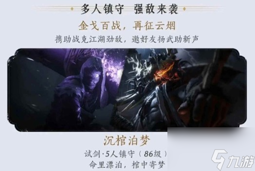 《燕云十六聲》沉棺泊夢寄玩法機制介紹