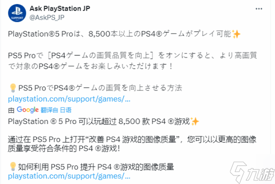 PS5 Pro官方分享画质升级秘籍:PS4老游戏焕然一新!