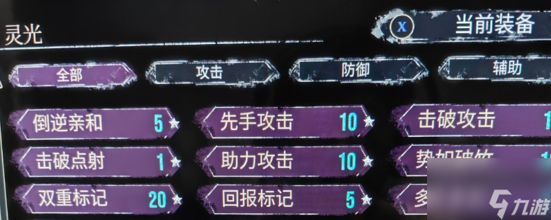 《光与影 33号远征队》维尔索符文配置推荐