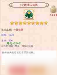 想不想修真玄武系列衣服如何煉制