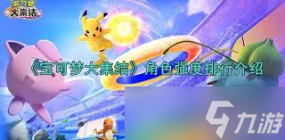 原來的寶可夢大集結(jié)主城拍照任務(wù)完成攻略