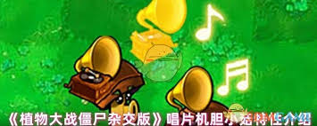 植物大战僵尸杂交版商店副本中胆小菇怎么打