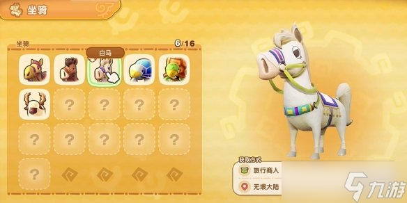 幻想生活i坐骑大全 所有坐骑介绍及获得途径一览