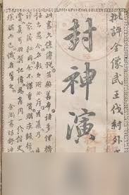 封神演义中姜子牙使用的法宝是什么