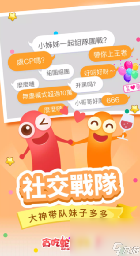 貪吃蛇大作戰(zhàn)2下載鏈接分享 貪吃蛇大作戰(zhàn)2預(yù)約地址爆料