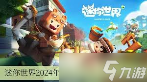 惊爆 迷你世界2024年11月13日激活码大，快来抢先获取 