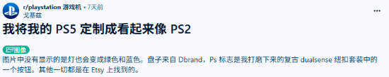 玩家将PS5魔改PS2：还原度超高 梦回2000年