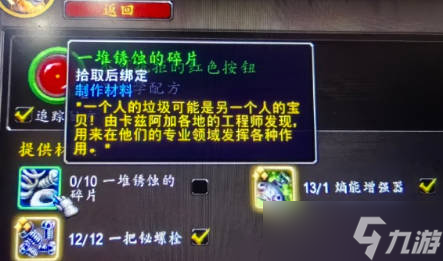《魔兽世界》一堆锈蚀的碎片获得方法介绍