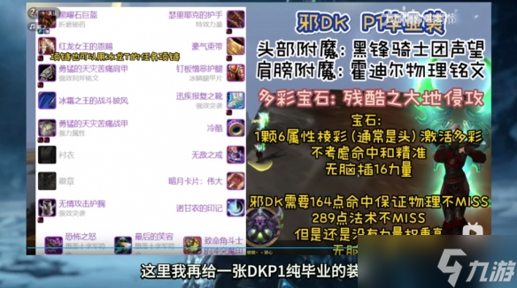 《魔兽世界》怀旧服死亡骑士超级直升最佳配装