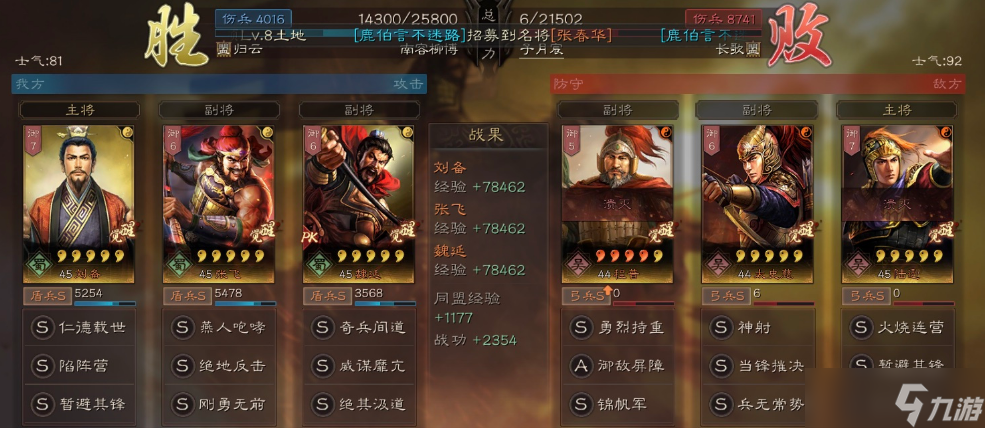 三国志·战略版三国志战略版魏延T1蜀盾，强度高战损低，值得练!