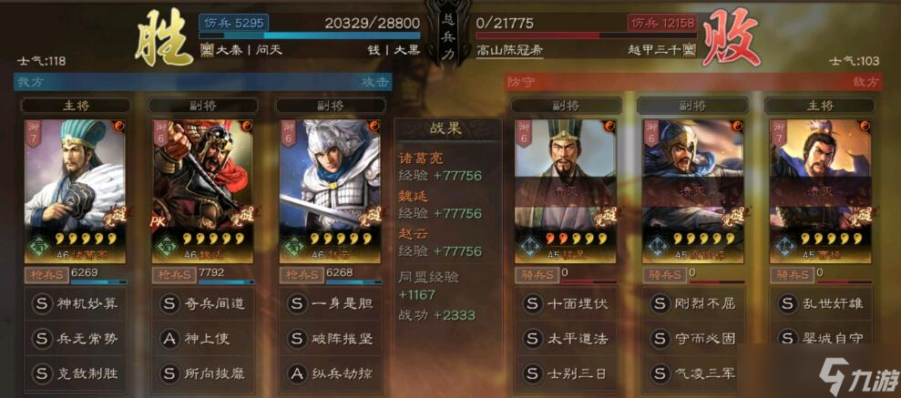 三国志·战略版三国志战略版平民魏延蜀枪，实战强度够用，抽到就能玩!