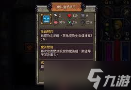符石守護(hù)者法師如何加點(diǎn)