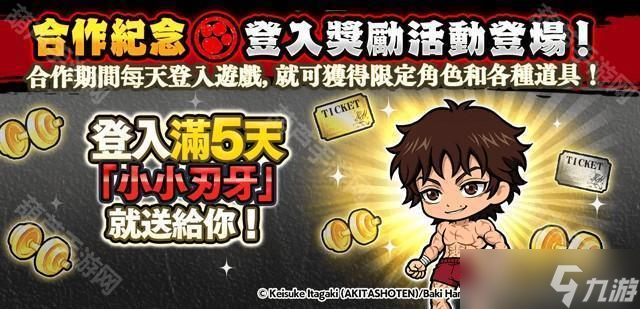 《猫咪大战争》x《范马刃牙》期间限定合作活动开启 范马刃牙、烈海王等人气角色参战