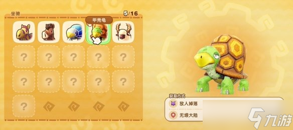 幻想生活i坐骑大全 所有坐骑介绍及获得途径一览
