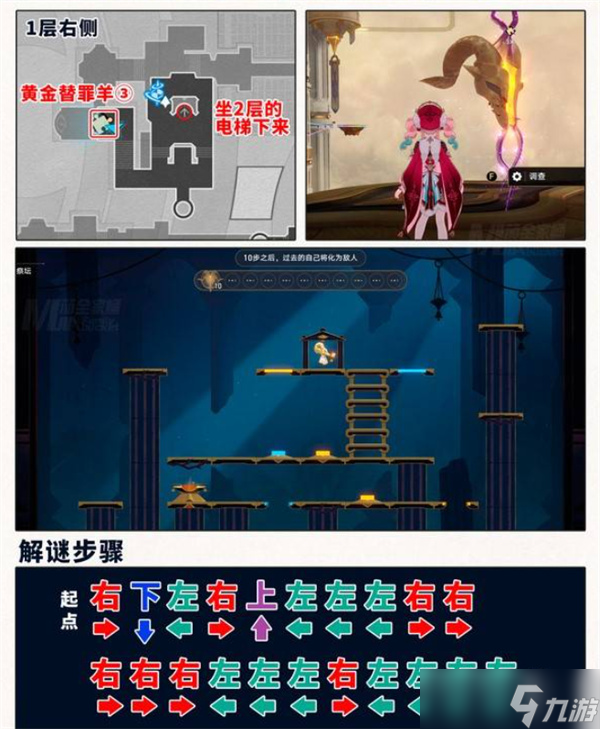 崩坏星穹铁道3.3黄金替罪羊全解谜指南