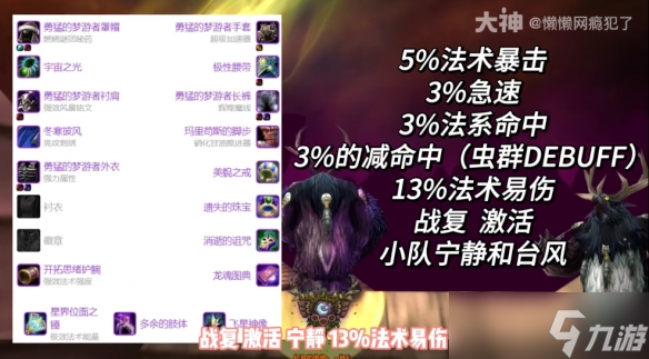 《魔兽世界》怀旧服德鲁伊超级直升最佳配装