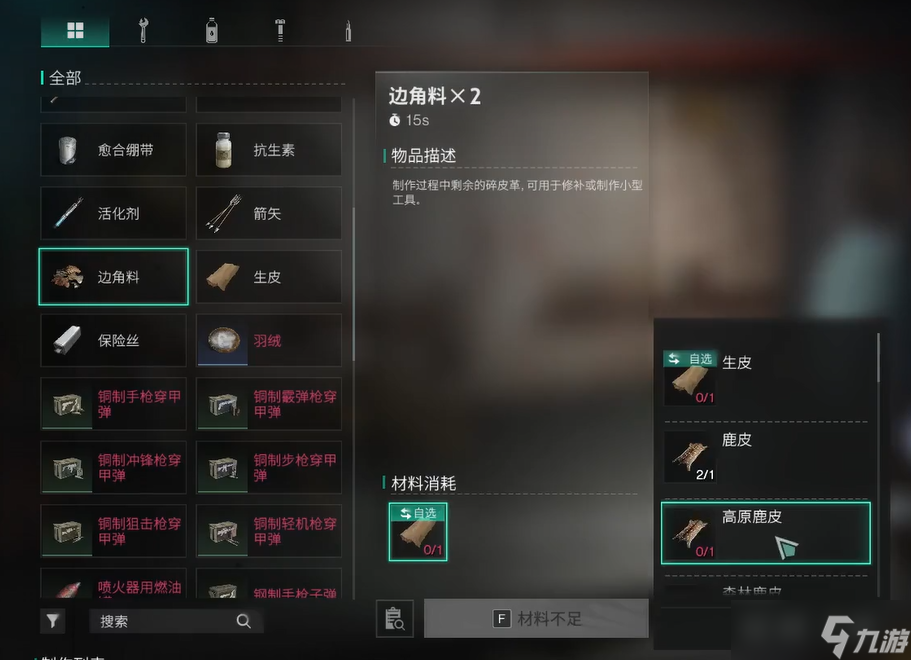 《七日世界》制皮工艺用法介绍