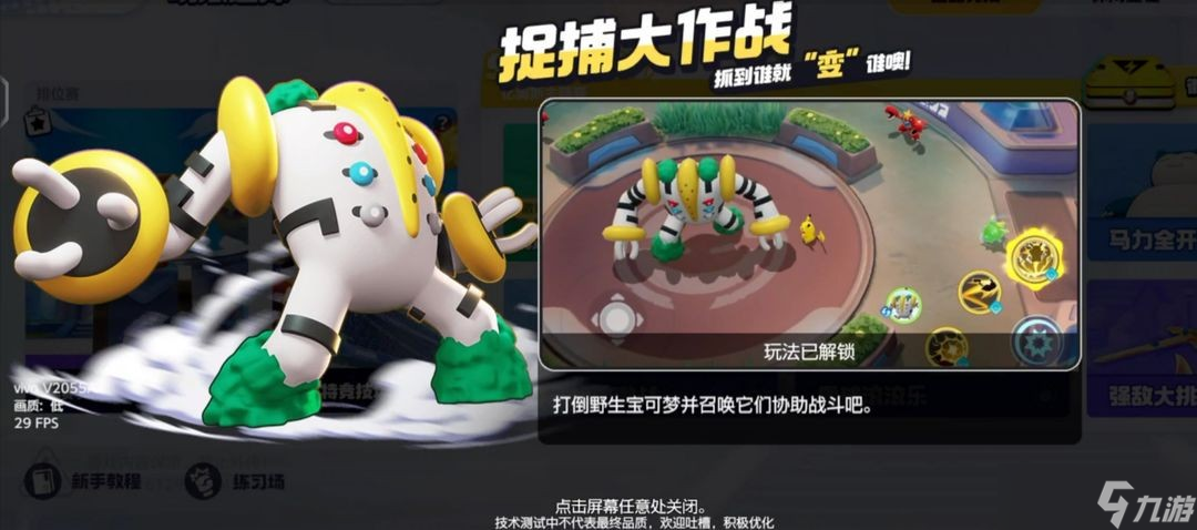 《宝可梦大集结》捉捕大作战玩法攻略