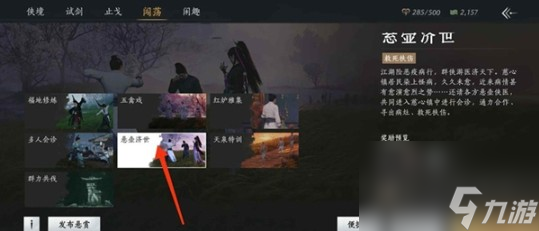 《燕云十六聲》四海箋獲取方法