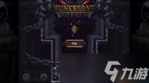 符石守护者怎么获取魔法装备