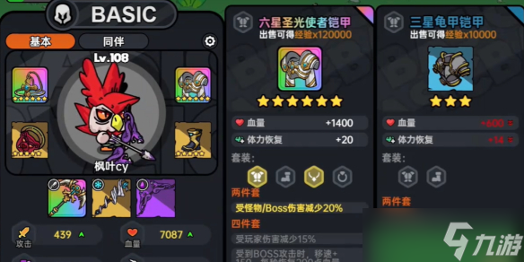 《英勇之地》装备最高星级介绍