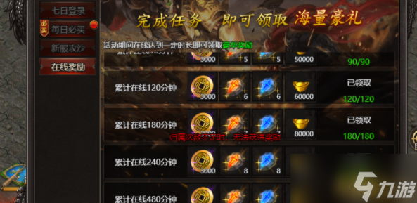 《帝王霸業(yè)》精彩開服，在線獎勵領(lǐng)不停