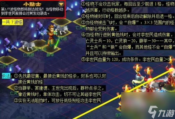 《梦幻西游》侠水陆大会副本攻略