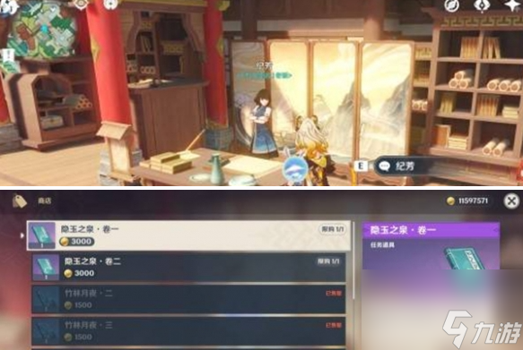 原神隐玉之泉书籍位置攻略： 详解璃月万文集舍获取方法
