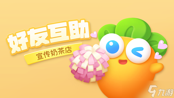 保卫萝卜4秋天的第一杯奶茶攻略大全