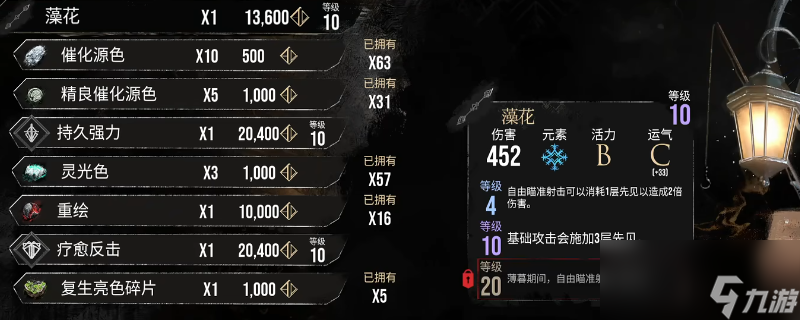 《光与影 33号远征队》卢明旧城全收集攻略推荐