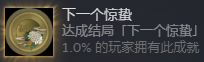 諜驚蟄下一個驚蟄成就怎么做-諜驚蟄下一個驚蟄成就做法介紹