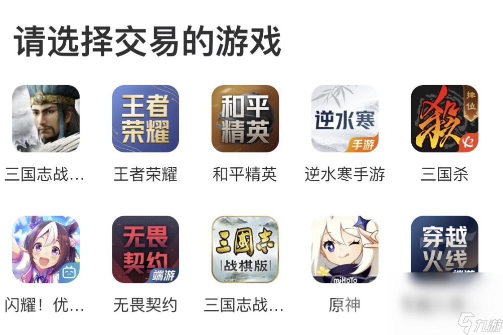 游戏账号交易去哪个平台靠谱 游戏账号交易app推荐