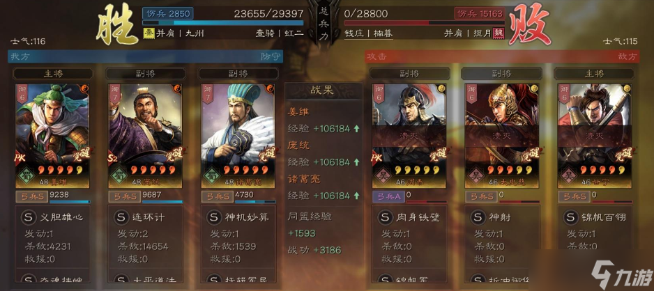 三国志·战略版三国志战略版连穿21队的阵容，稳定打6-8队，神装的天花板!