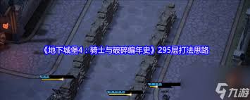 地下城堡4营地怎么攻打