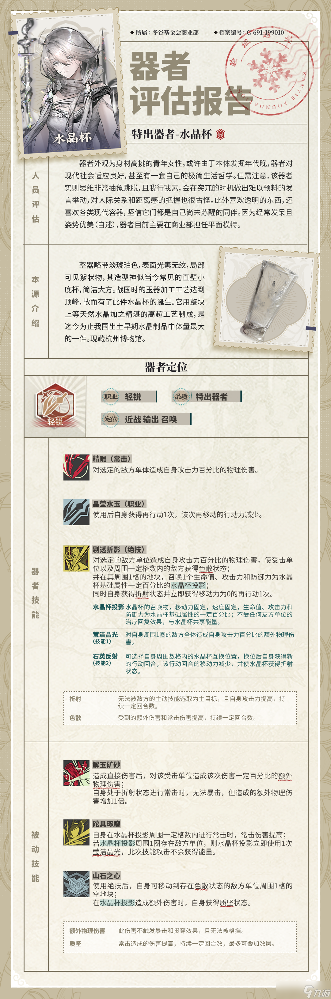 物华弥新战国水晶杯武器装备阵容推荐