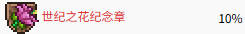 《泰拉瑞亚》世纪之花掉落物介绍一览