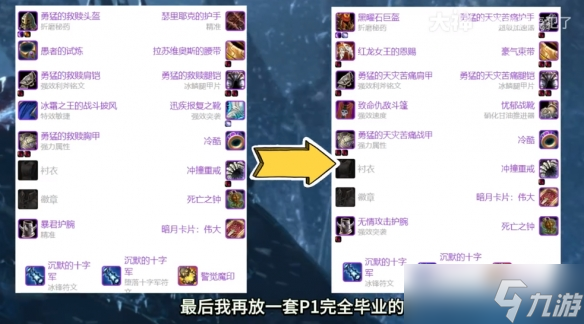 《魔兽世界》怀旧服死亡骑士超级直升最佳配装