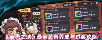 英勇之地修女如何选择装备