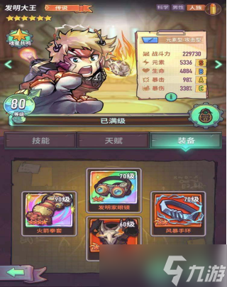 巨像骑士团巨像骑士团站街攻击力及进图攻击力计算方法