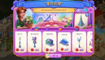 夢幻家園（1）夢幻家園之【愛在巴黎】攻略